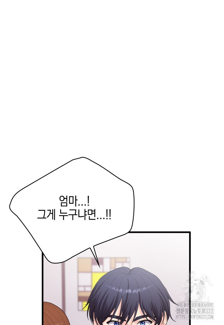 장르가 순정 32화 8