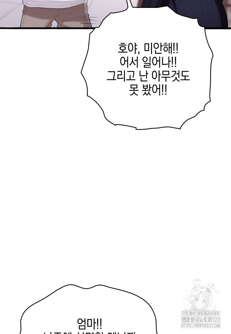 장르가 순정 32화 13