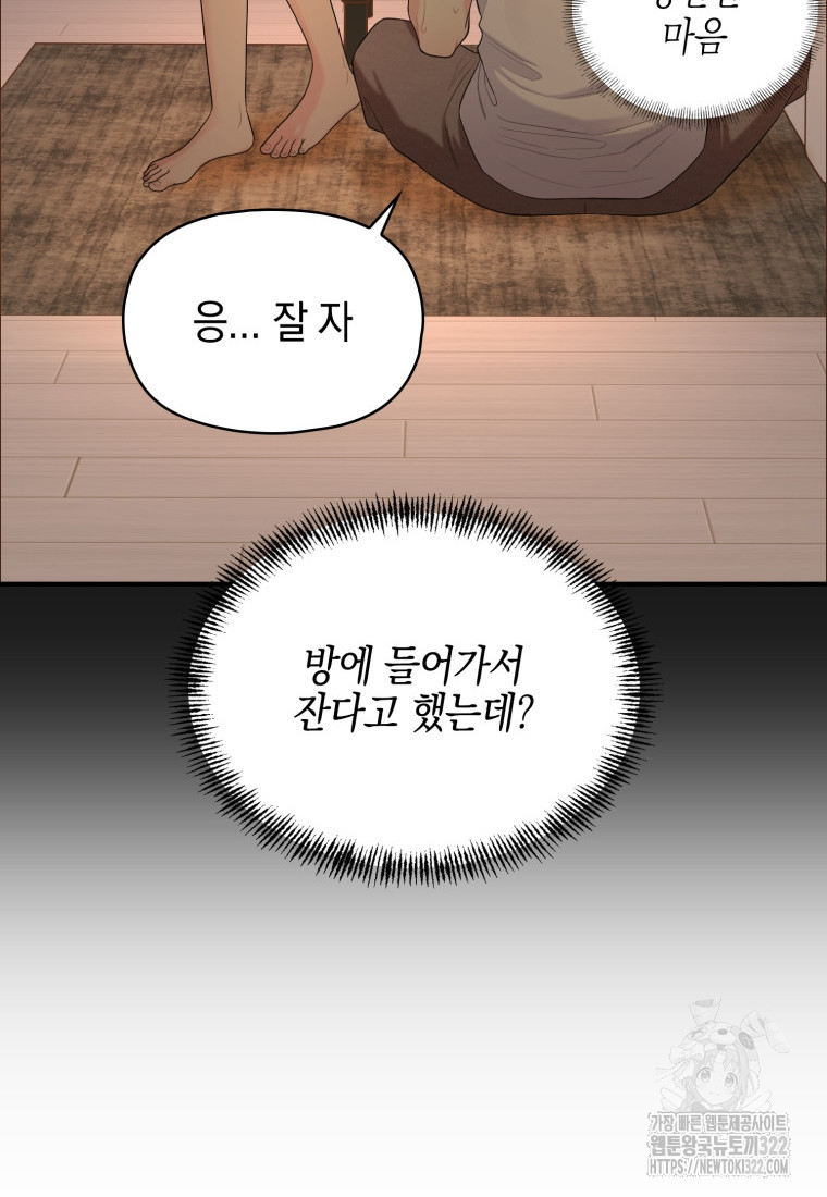 장르가 순정 32화 24