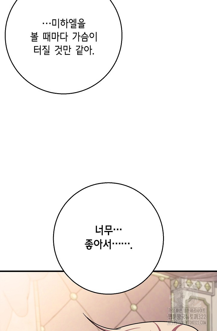 나를 사랑하지 않는 그대에게 130화(완결) 6