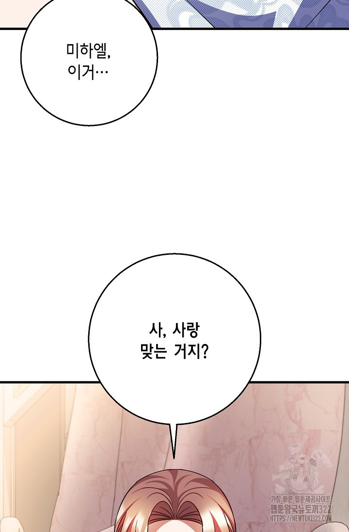 나를 사랑하지 않는 그대에게 130화(완결) 8