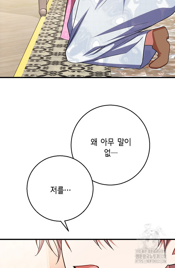나를 사랑하지 않는 그대에게 130화(완결) 11