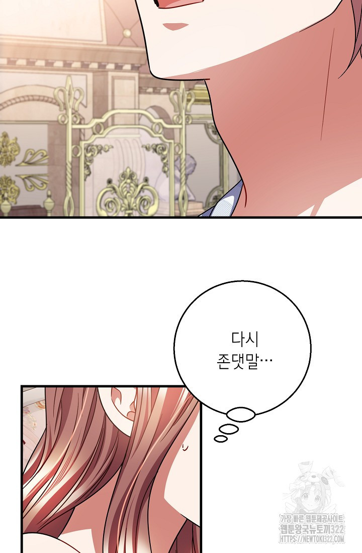 나를 사랑하지 않는 그대에게 130화(완결) 12