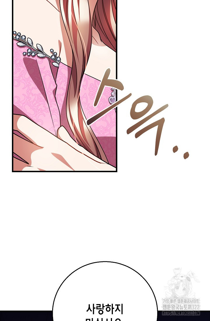 나를 사랑하지 않는 그대에게 130화(완결) 13