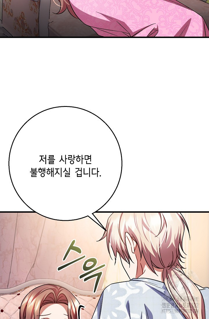 나를 사랑하지 않는 그대에게 130화(완결) 15