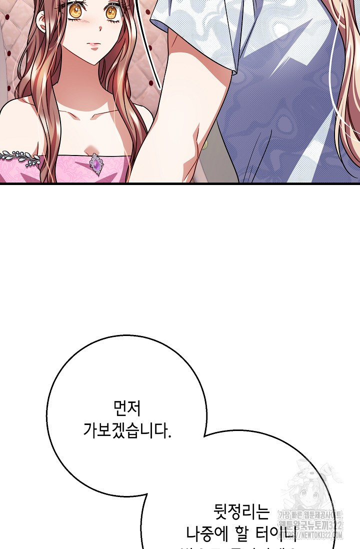 나를 사랑하지 않는 그대에게 130화(완결) 16