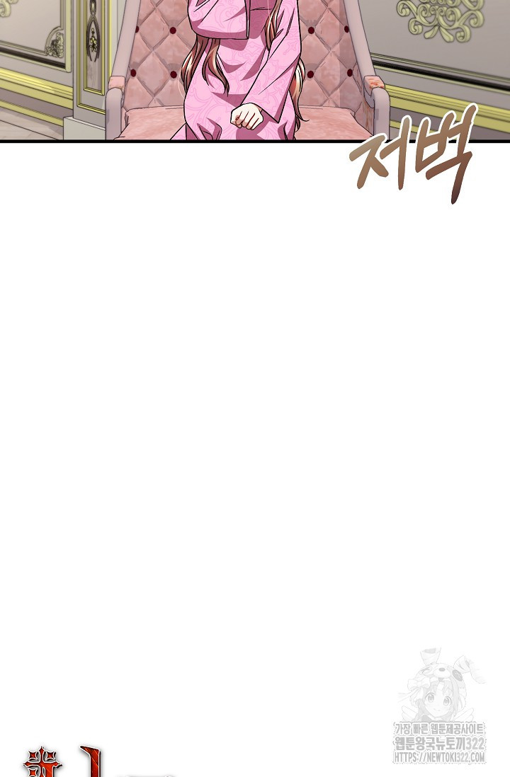 나를 사랑하지 않는 그대에게 130화(완결) 19