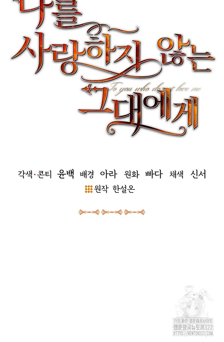 나를 사랑하지 않는 그대에게 130화(완결) 20
