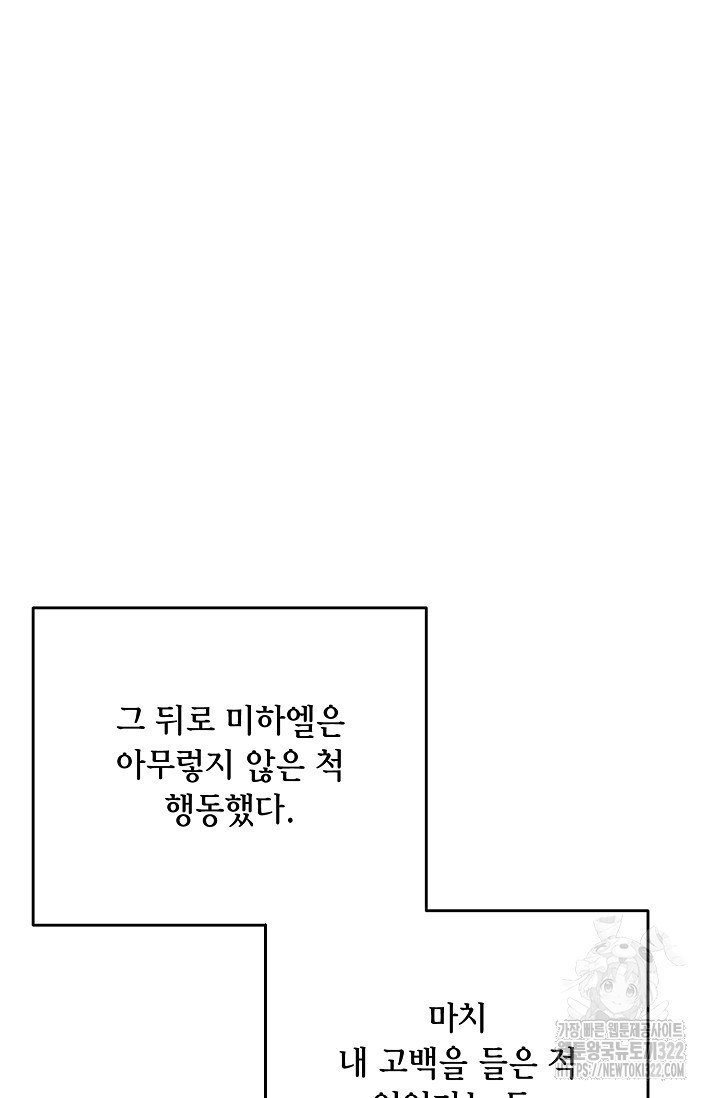 나를 사랑하지 않는 그대에게 130화(완결) 21