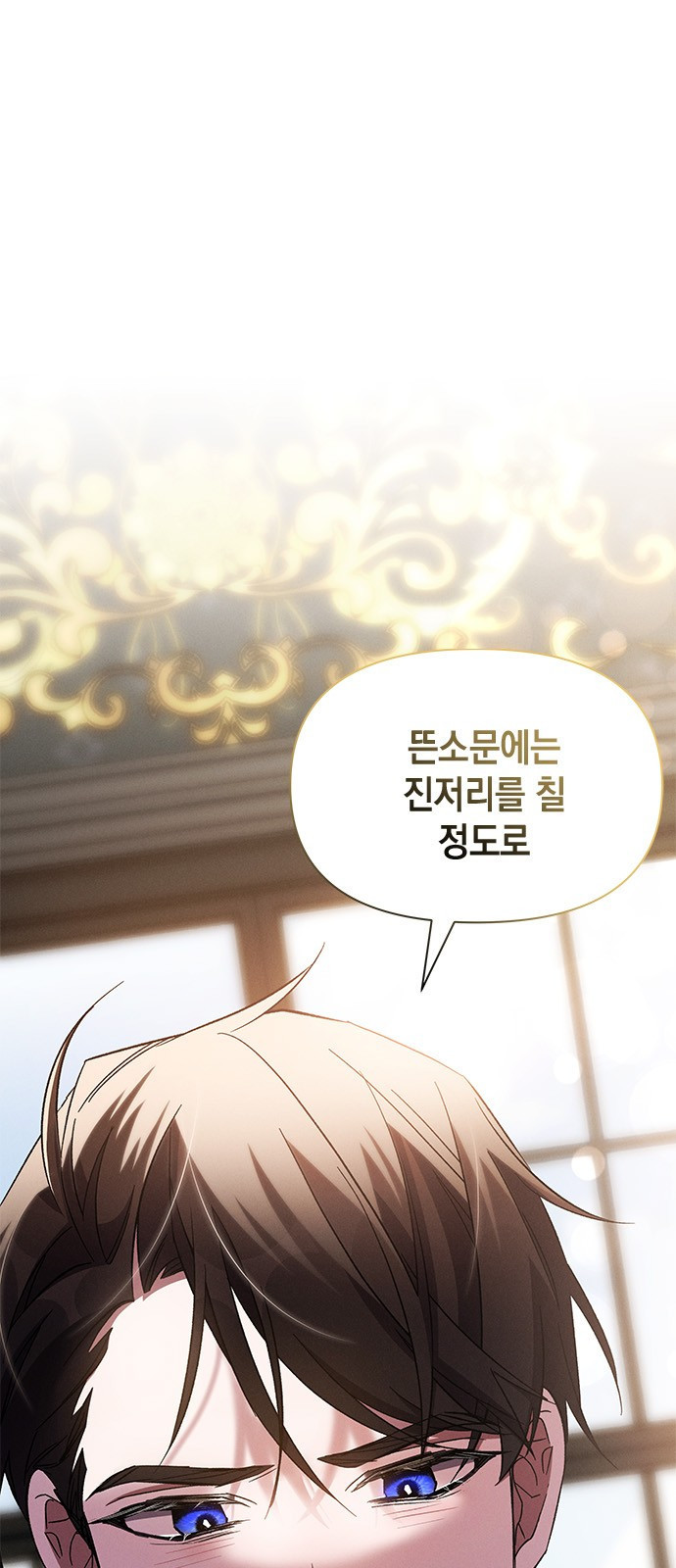 오, 친애하는 숙적 77화 1