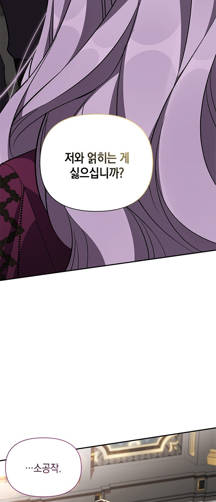 오, 친애하는 숙적 77화 3