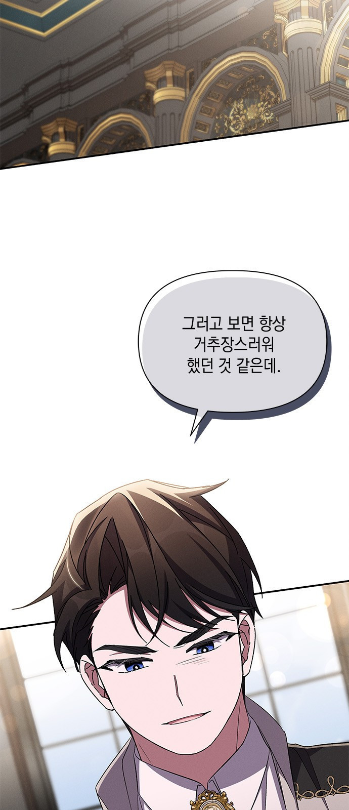 오, 친애하는 숙적 77화 4