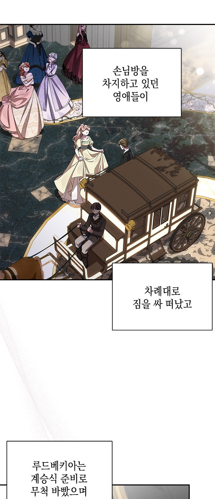 오, 친애하는 숙적 77화 14