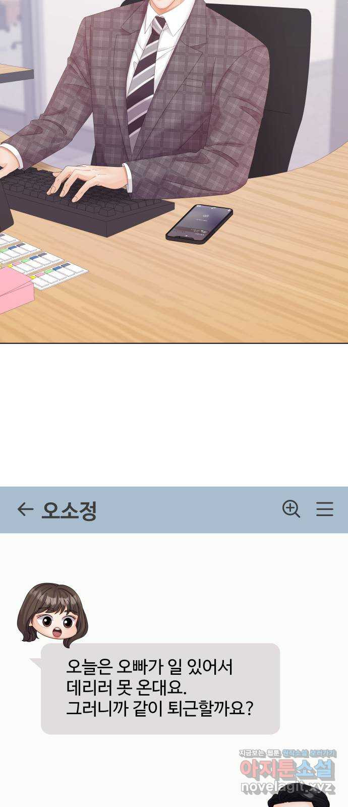 순수한 동거생활 68화 2