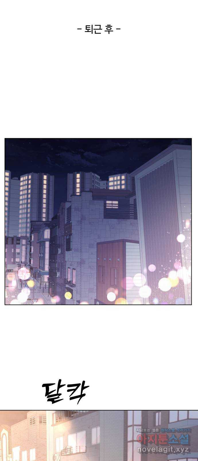 순수한 동거생활 68화 7
