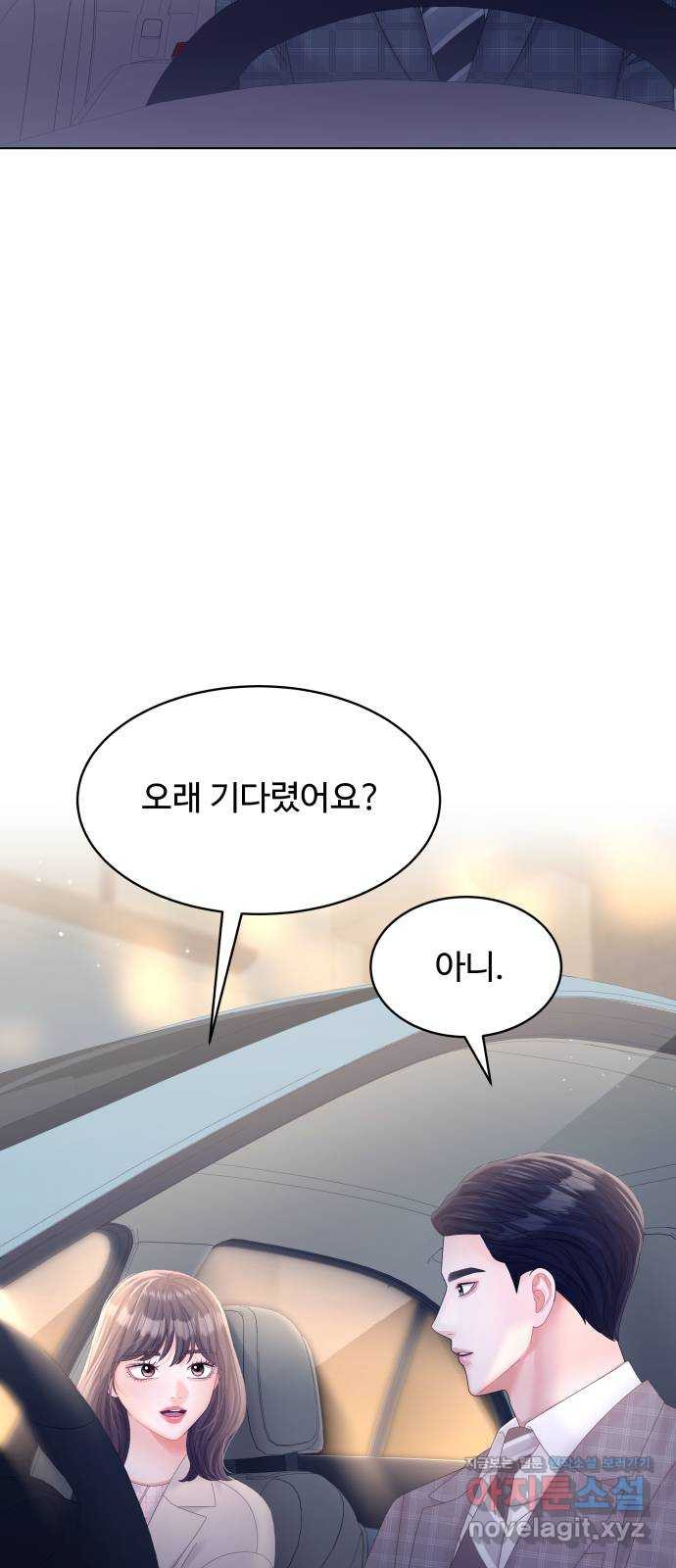 순수한 동거생활 68화 9