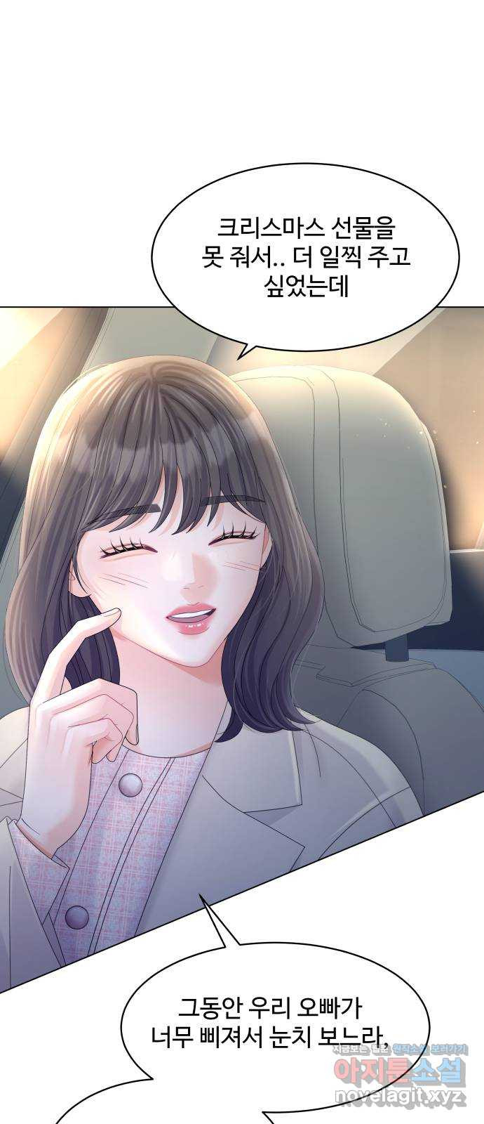 순수한 동거생활 68화 11