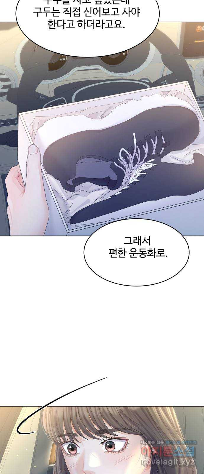 순수한 동거생활 68화 13
