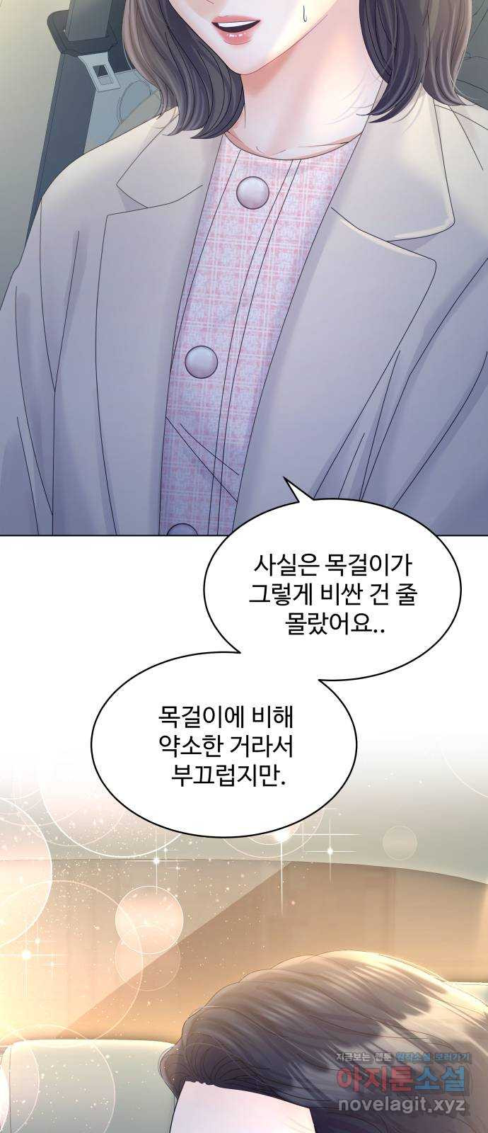 순수한 동거생활 68화 14