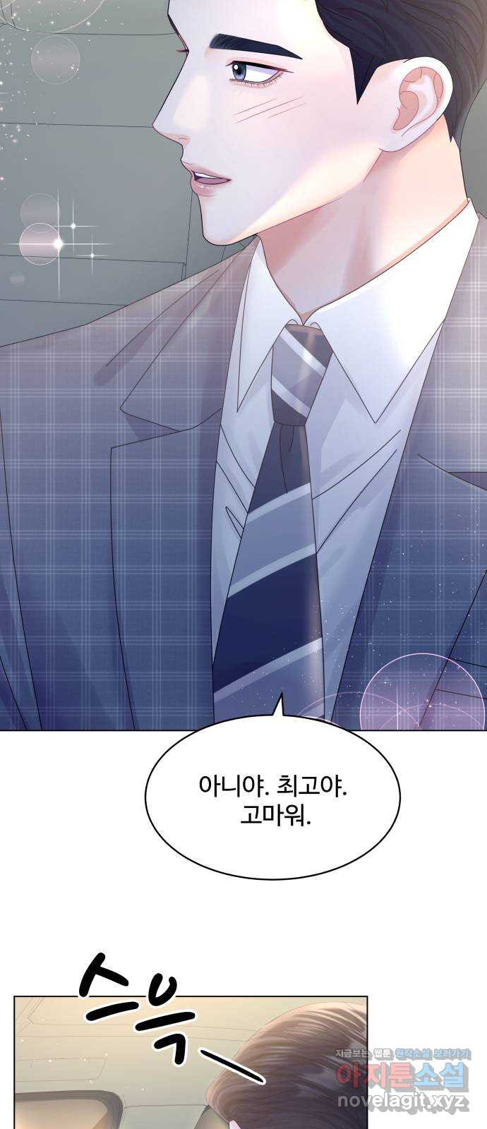 순수한 동거생활 68화 15