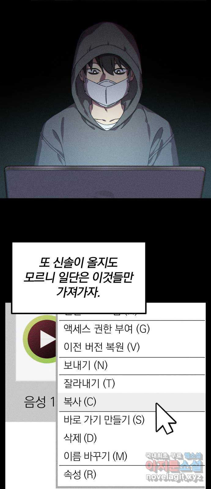 베니루 BAENIRU 60화 신솔(6) 4