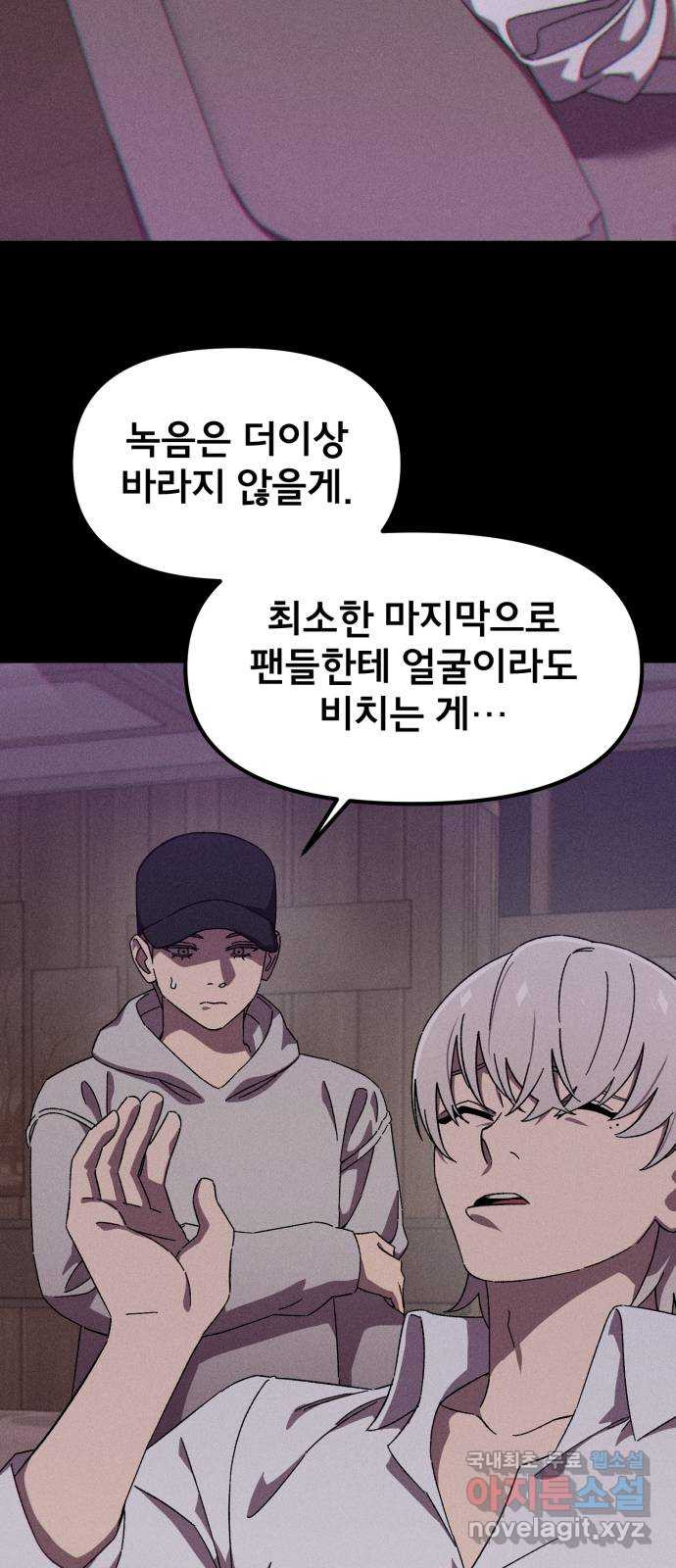 베니루 BAENIRU 60화 신솔(6) 8