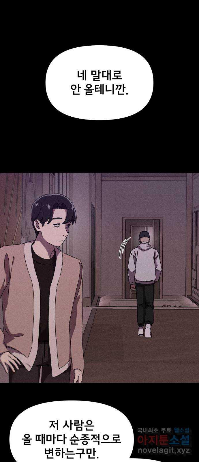베니루 BAENIRU 60화 신솔(6) 11