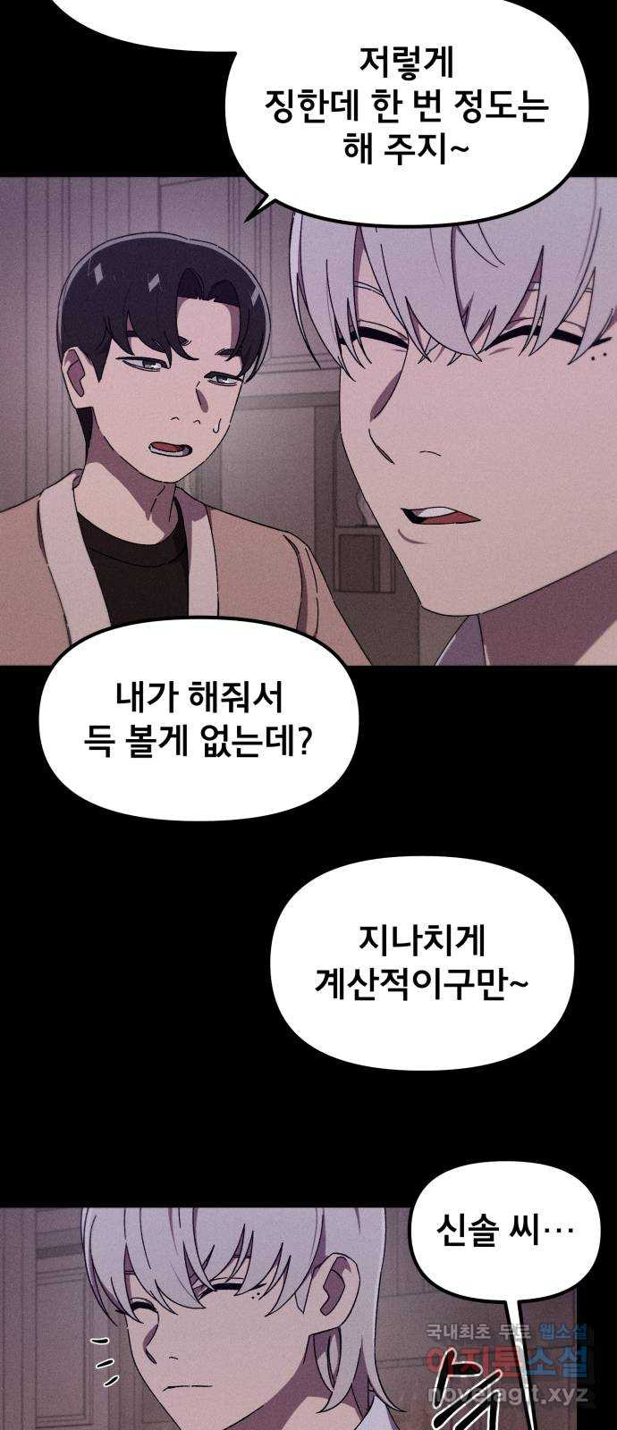 베니루 BAENIRU 60화 신솔(6) 12