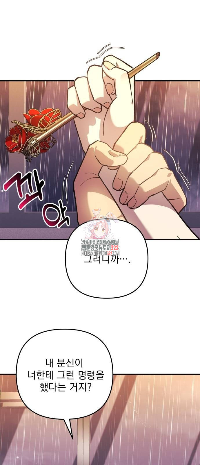 일신상의 이유로 잠시 휴재합니다 86화 1