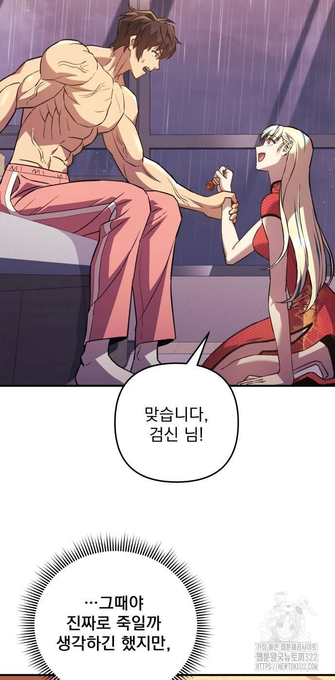 일신상의 이유로 잠시 휴재합니다 86화 2