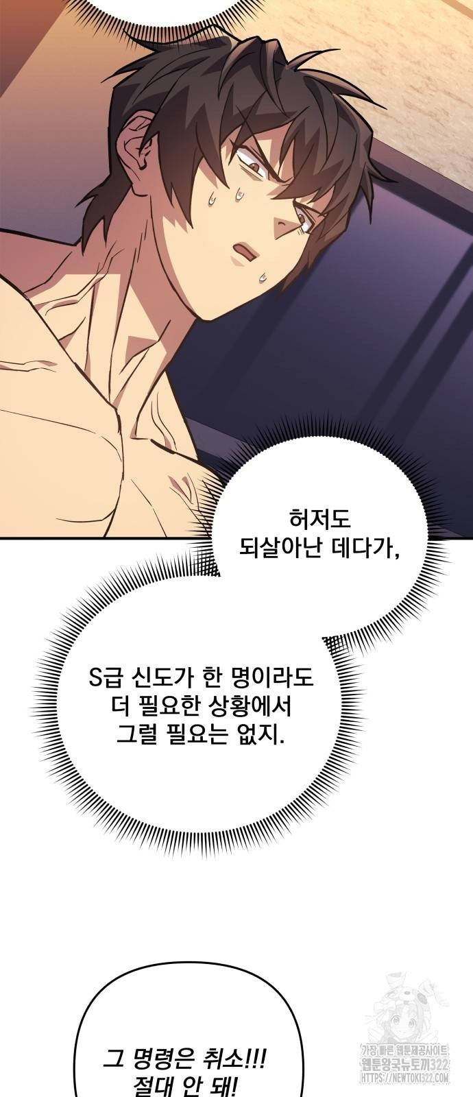 일신상의 이유로 잠시 휴재합니다 86화 3