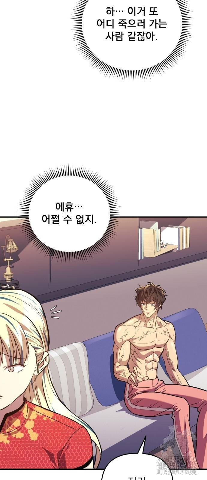 일신상의 이유로 잠시 휴재합니다 86화 9