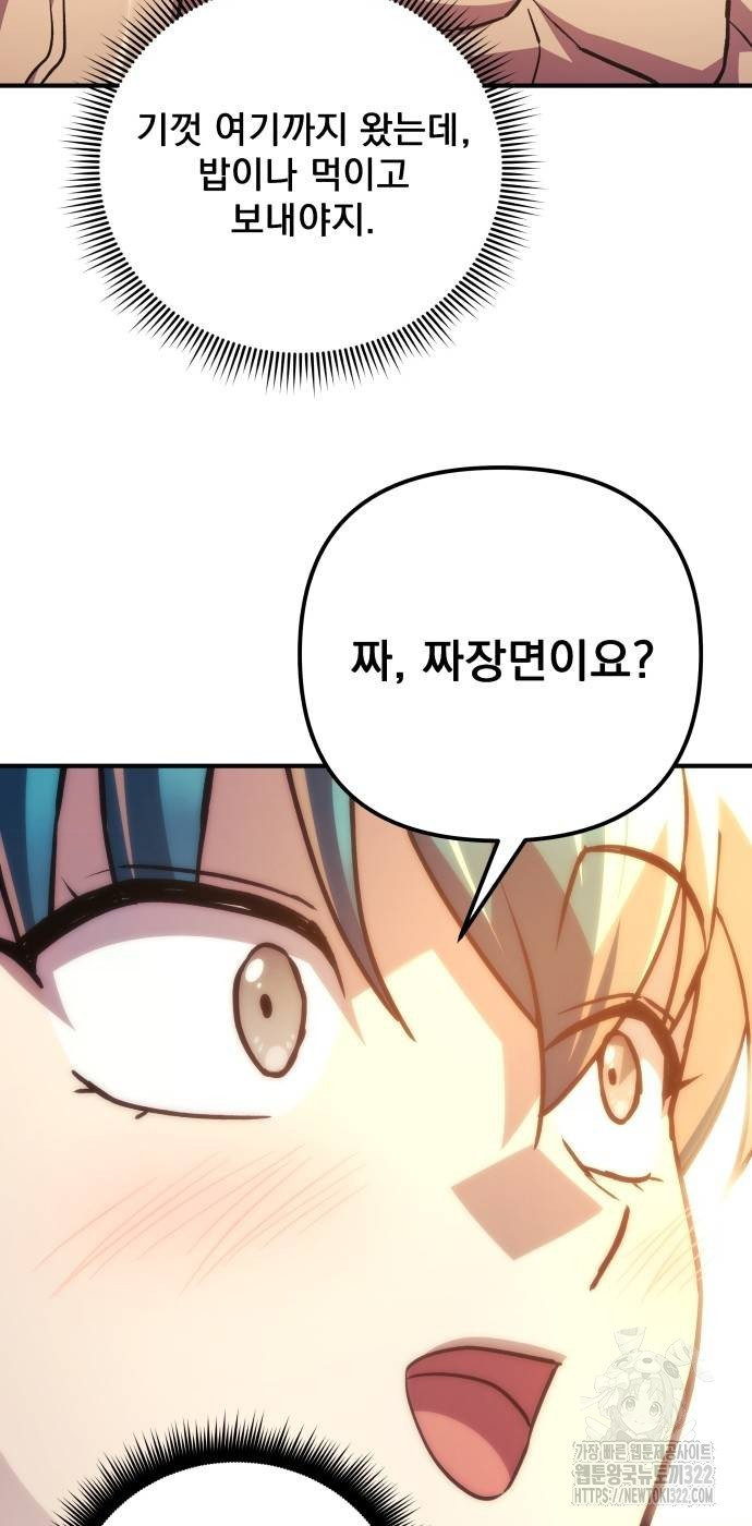 일신상의 이유로 잠시 휴재합니다 86화 12