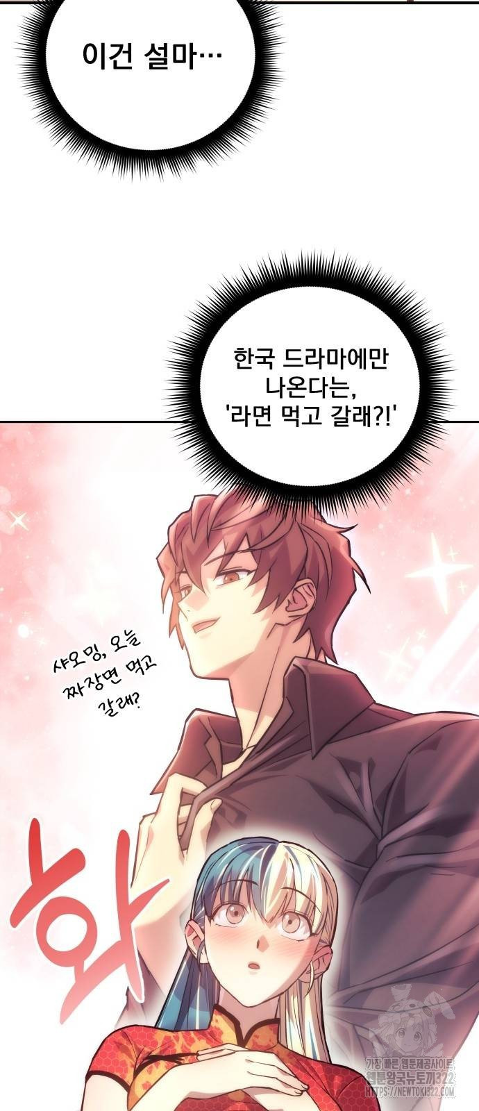 일신상의 이유로 잠시 휴재합니다 86화 13