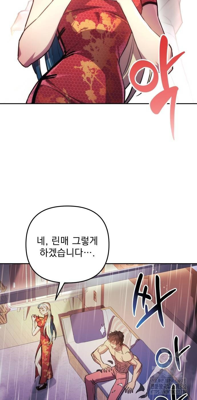 일신상의 이유로 잠시 휴재합니다 86화 14