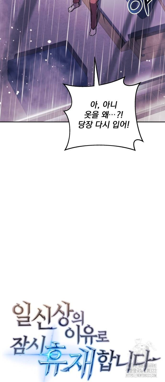 일신상의 이유로 잠시 휴재합니다 86화 15