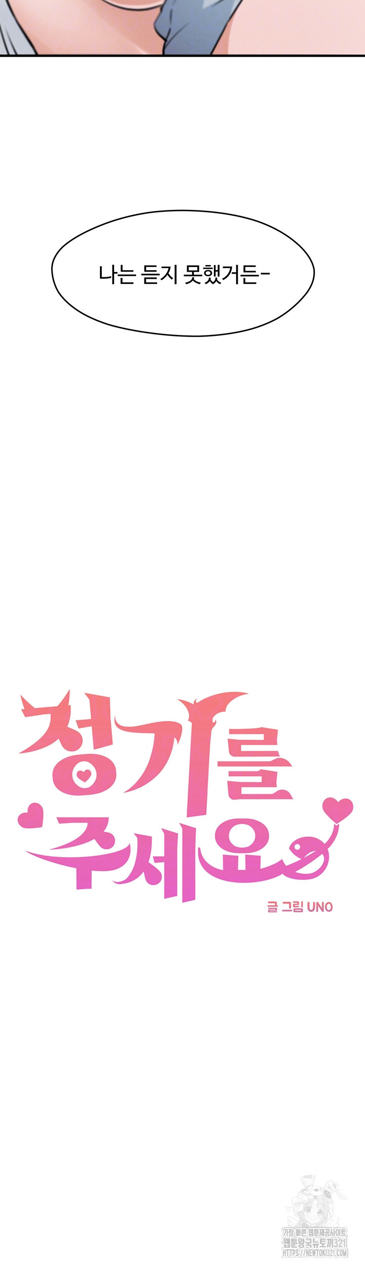 정기를 주세요 56화 4