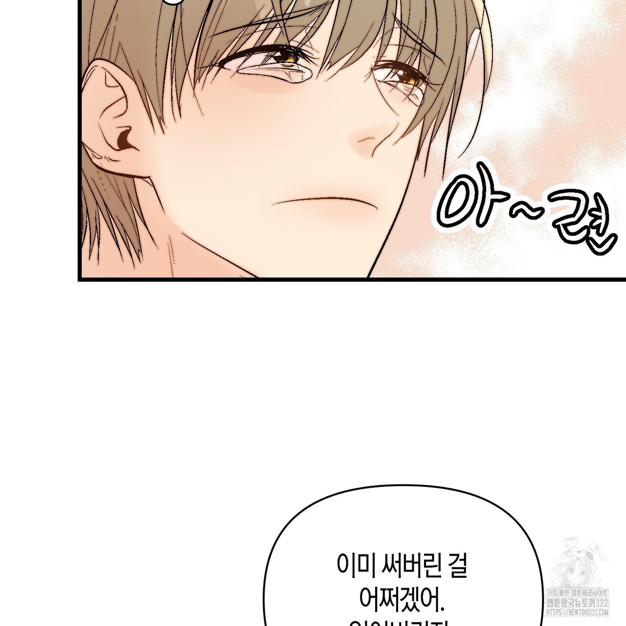 기애담 5화 9
