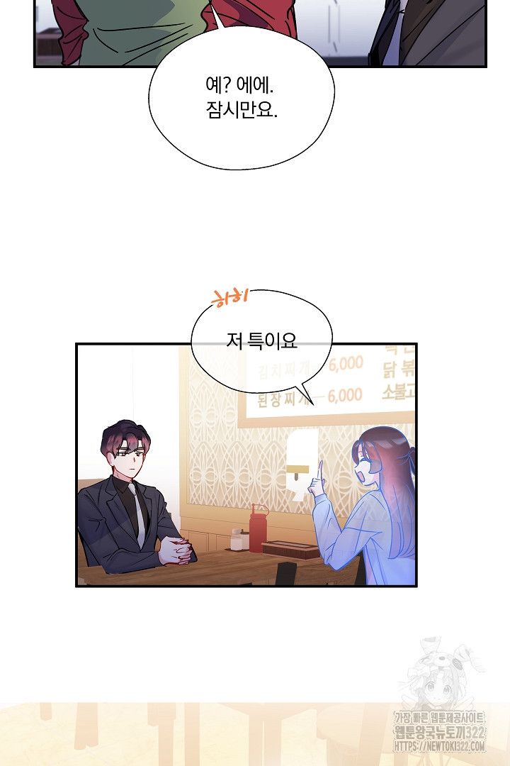 어서 와, 저승은 처음이지? 8화 6