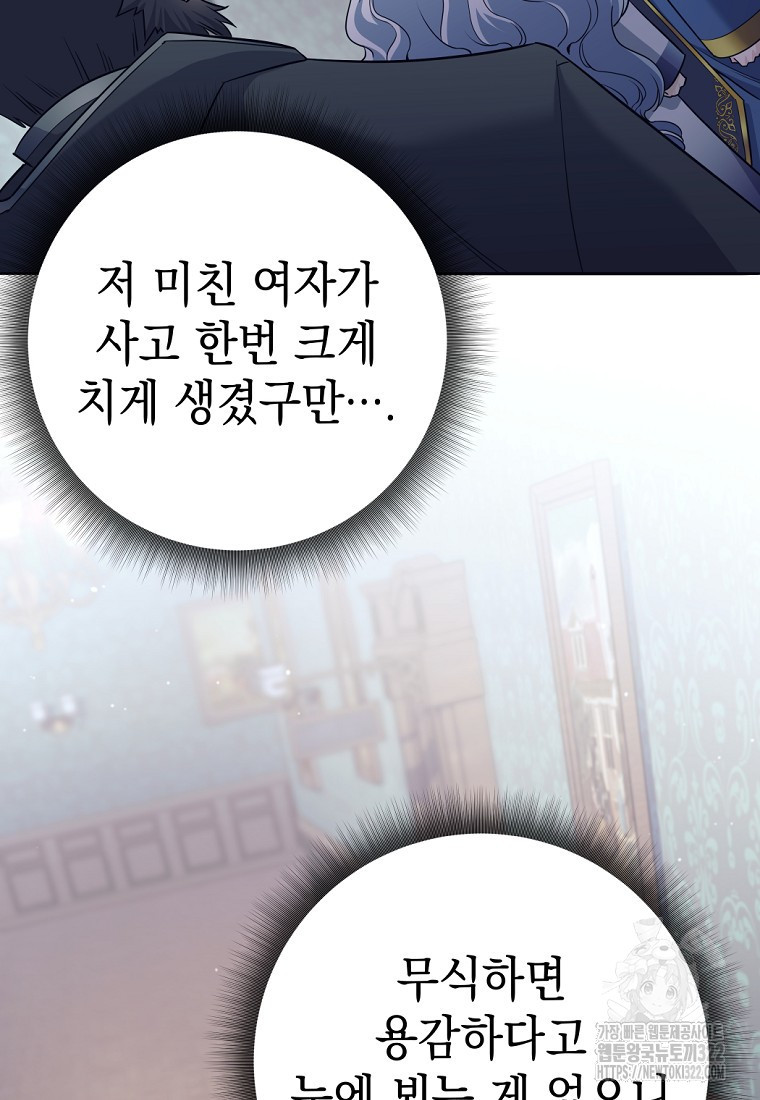 용사 파티 때려치웁니다 8화 11