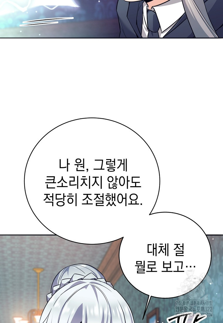 용사 파티 때려치웁니다 8화 20