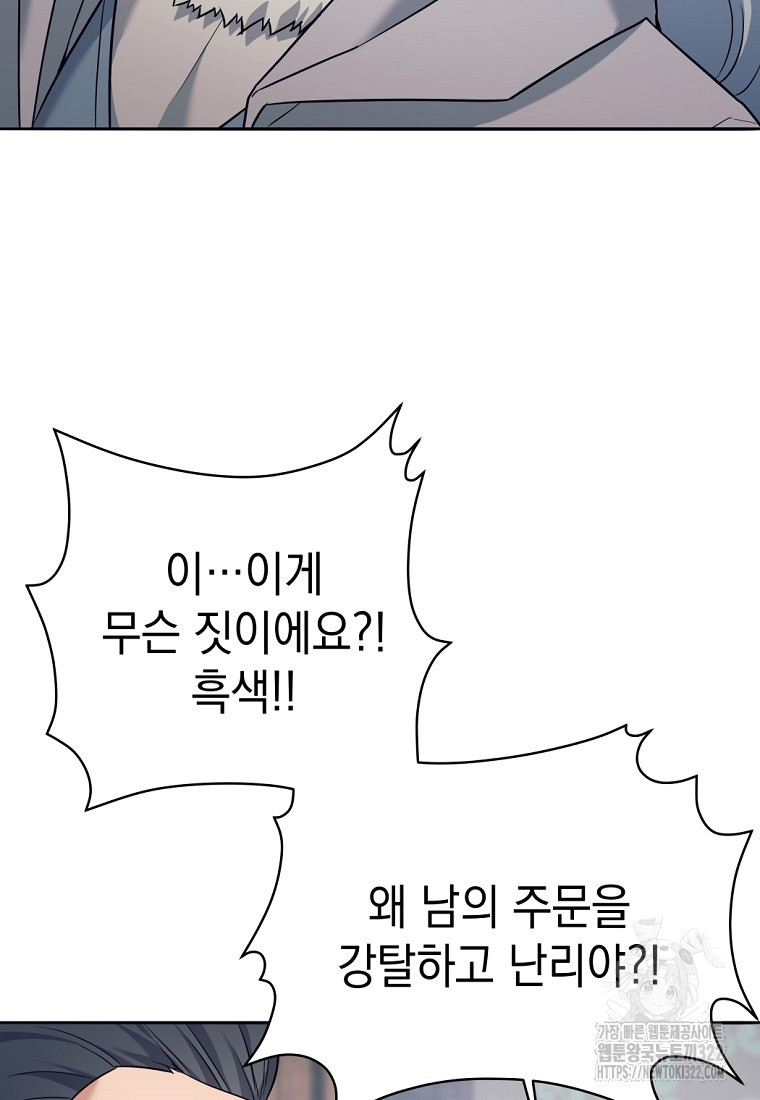 용사 파티 때려치웁니다 8화 25