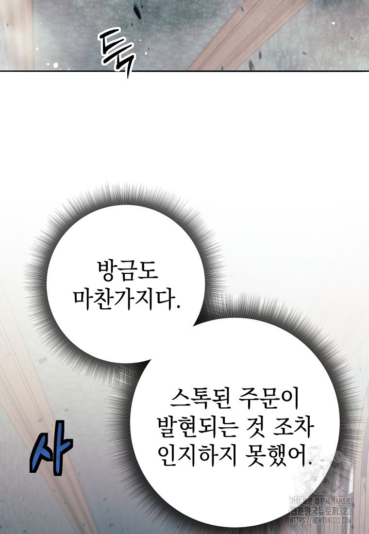 용사 파티 때려치웁니다 8화 28