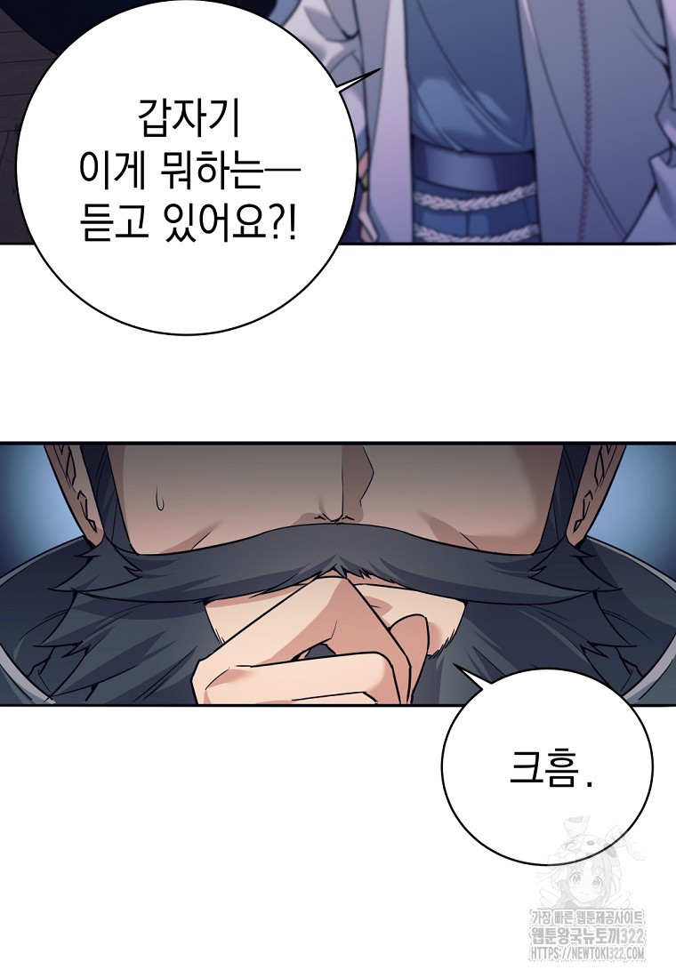 용사 파티 때려치웁니다 8화 30