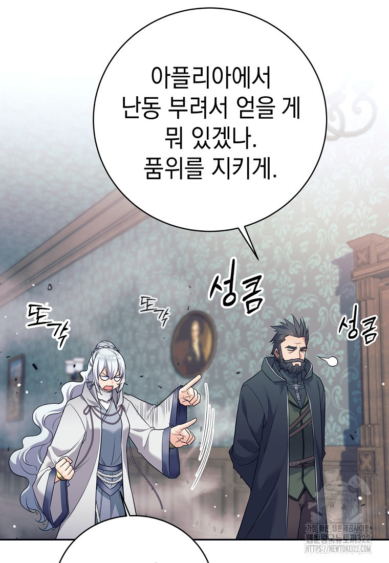 용사 파티 때려치웁니다 8화 31