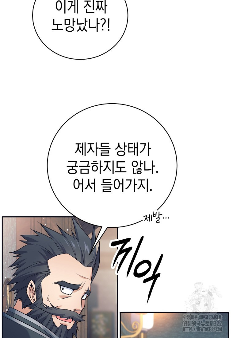 용사 파티 때려치웁니다 8화 32