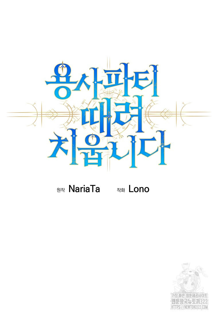 용사 파티 때려치웁니다 8화 39