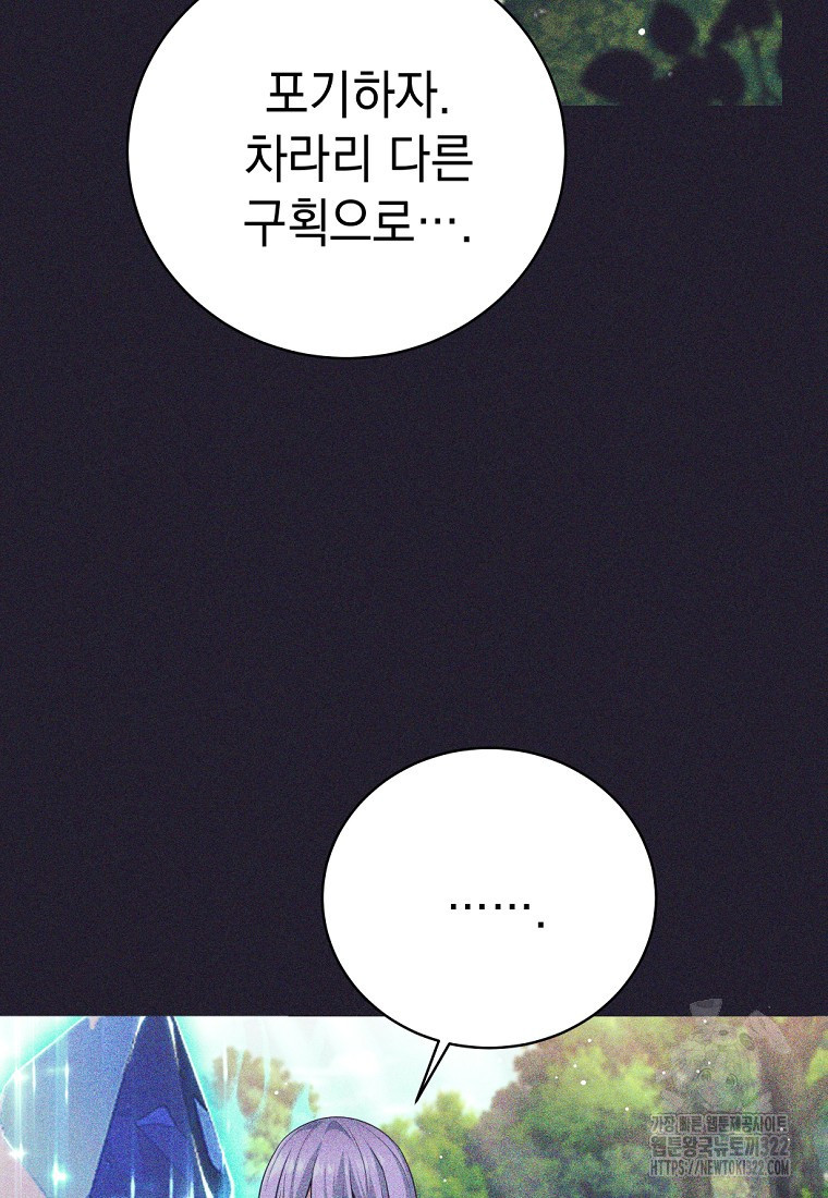 용사 파티 때려치웁니다 8화 54