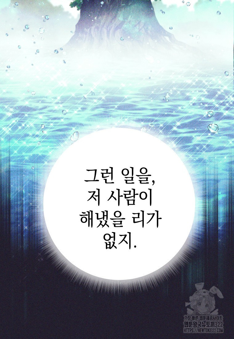 용사 파티 때려치웁니다 8화 66