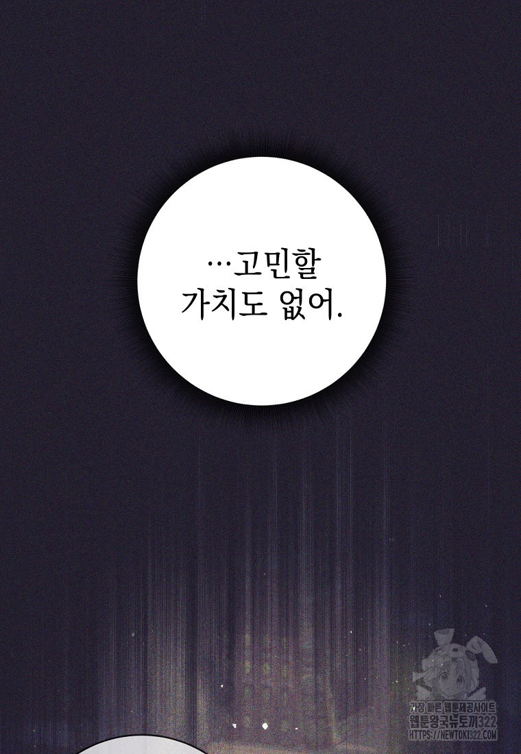 용사 파티 때려치웁니다 8화 67